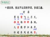部编版小学语文二年级下册第1课《古诗二首》教学设计+课件+素材（音频）