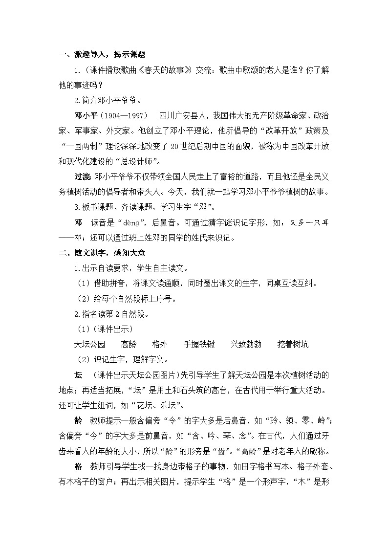 部编版小学语文二年级下册第4课《邓小平爷爷种树》教学设计第2页