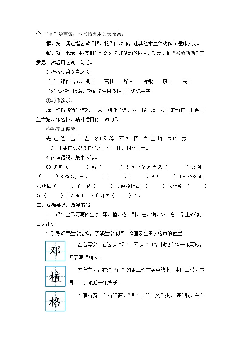部编版小学语文二年级下册第4课《邓小平爷爷种树》教学设计第3页