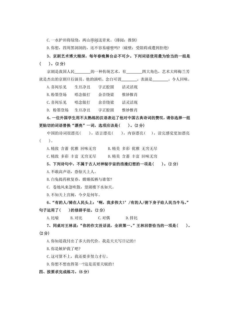 2024～2025学年开学摸底测试卷(四)～统编版六年级下语文开学摸底考试卷(含答案)第2页