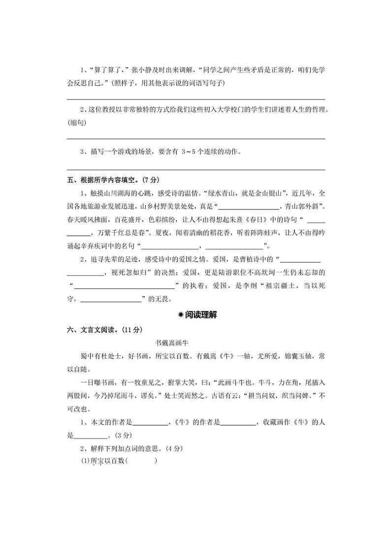 2024～2025学年开学摸底测试卷(四)～统编版六年级下语文开学摸底考试卷(含答案)第3页