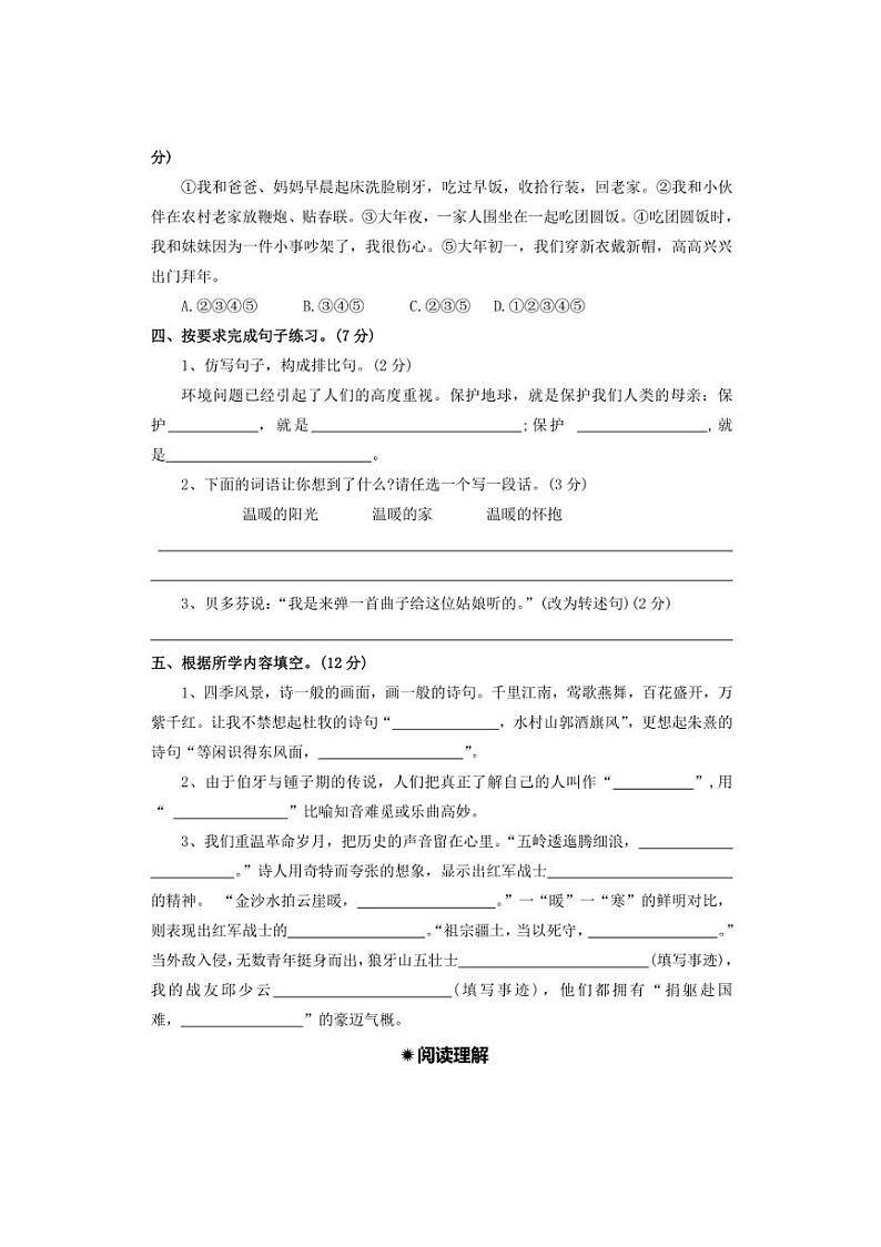 2024～2025学年开学摸底测试卷(二)～统编版六年级下语文开学摸底考试卷(含答案)第3页