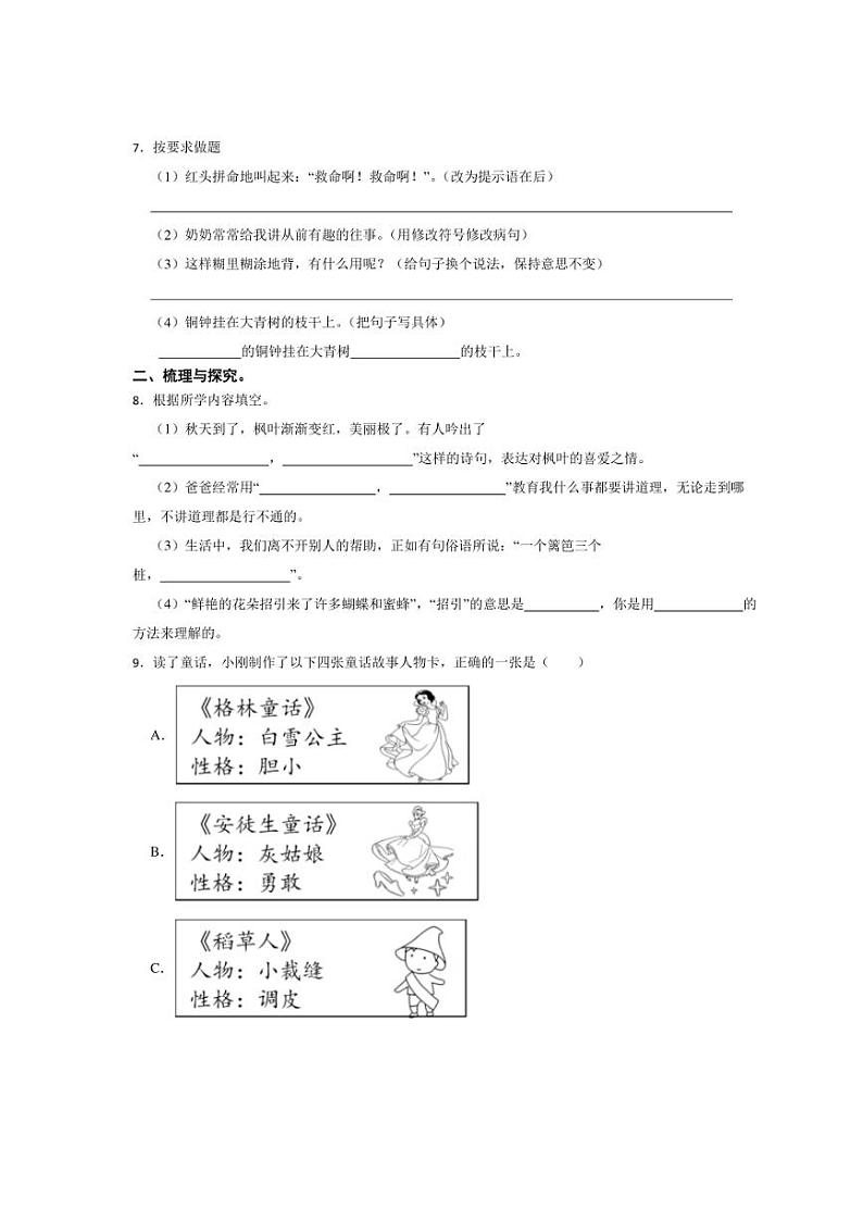 2024～2025学年湖南省怀化市通道县三年级上语文期中试卷(含解析)第2页