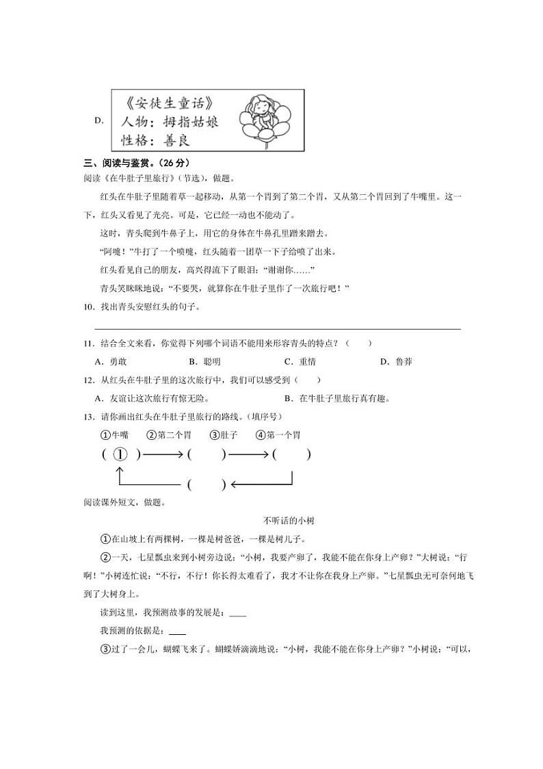 2024～2025学年湖南省怀化市通道县三年级上语文期中试卷(含解析)第3页
