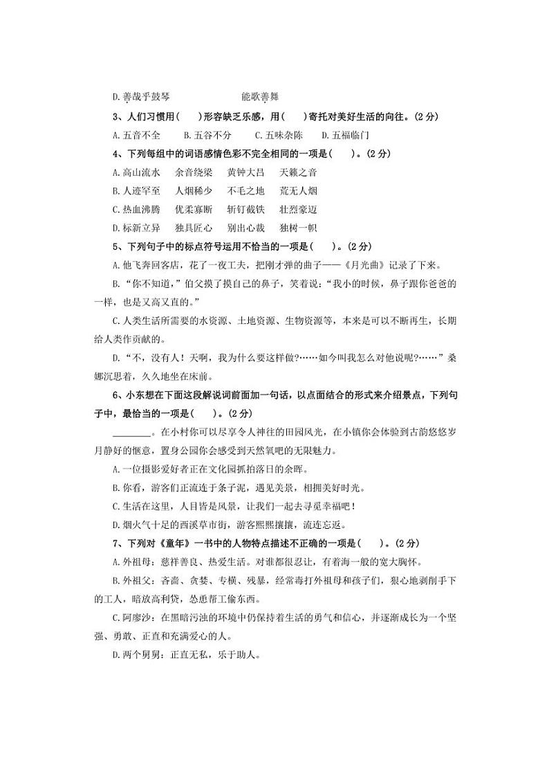 2024～2025学年开学摸底测试卷(一)统编版～六年级下语文开学摸底考试卷(含答案)第2页