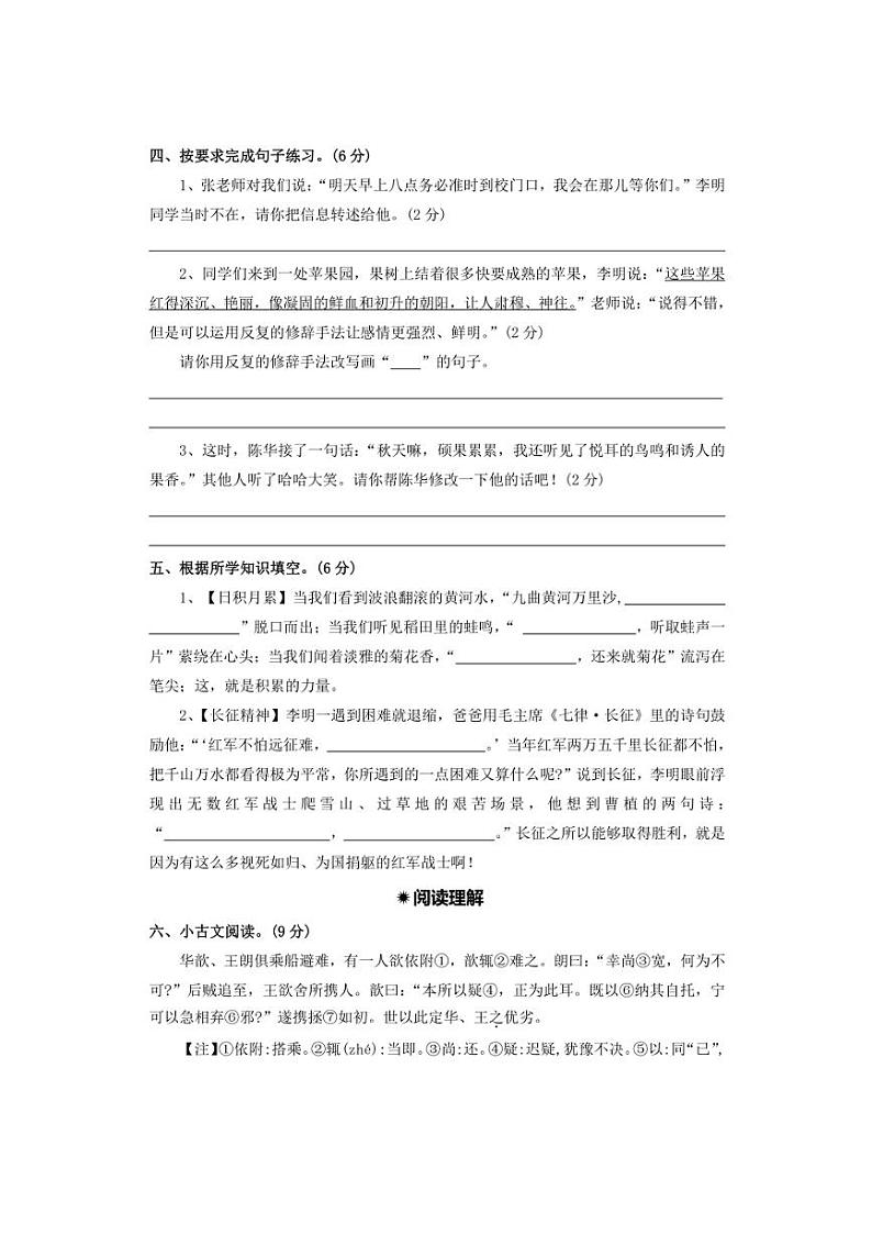 2024～2025学年开学摸底测试卷(一)统编版～六年级下语文开学摸底考试卷(含答案)第3页