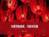 元宵节课件（20套）