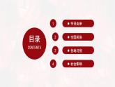 元宵节课件（20套）
