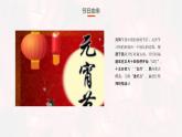 元宵节课件（20套）