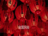 元宵节课件（20套）