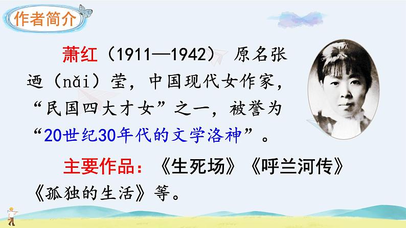 部编版小学语文五年级下册第2课《祖父的园子》教学课件第5页