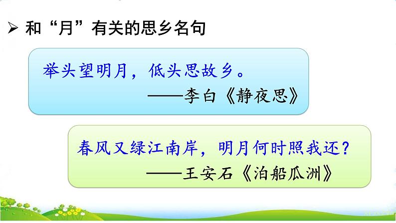 部编版小学语文五年级下册第3课《月是故乡明》教学课件第2页