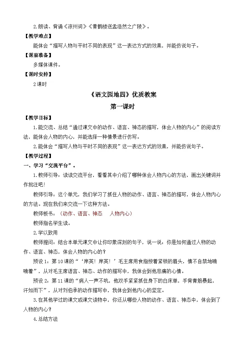 统编版小学语文五年级下册 第四单元《语文园地四》教案（第一课时）第2页