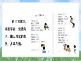 6怎么都快樂（2025）統(tǒng)編版語文一年級下冊PPT課件