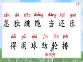 6怎么都快樂（2025）統(tǒng)編版語文一年級下冊PPT課件