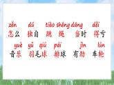 6怎么都快樂（2025）統(tǒng)編版語文一年級下冊PPT課件