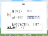 6怎么都快樂（2025）統(tǒng)編版語文一年級下冊PPT課件