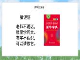 語(yǔ)文園地三（2025）統(tǒng)編版語(yǔ)文一年級(jí)下冊(cè)PPT課件