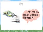 語(yǔ)文園地三（2025）統(tǒng)編版語(yǔ)文一年級(jí)下冊(cè)PPT課件