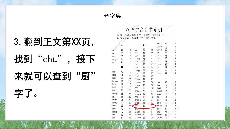 语文园地三（2025）统编版语文一年级下册PPT课件第7页