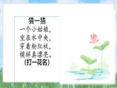 10古詩二首（2025）統(tǒng)編版語文一年級下冊PPT課件