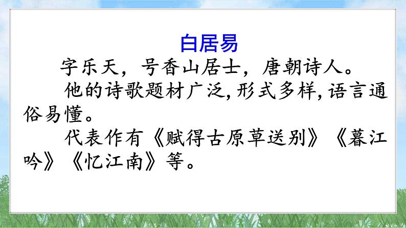 10古诗二首（2025）统编版语文一年级下册PPT课件第5页