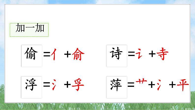 10古诗二首（2025）统编版语文一年级下册PPT课件第8页