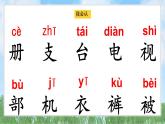 语文园地四（2025）统编版语文一年级下册PPT课件