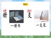 语文园地四（2025）统编版语文一年级下册PPT课件