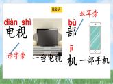 语文园地四（2025）统编版语文一年级下册PPT课件