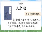 8人之初（2025）統(tǒng)編版語文一年級(jí)下冊(cè)PPT課件