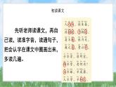 8人之初（2025）統(tǒng)編版語文一年級(jí)下冊(cè)PPT課件