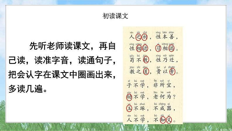 8人之初（2025）统编版语文一年级下册PPT课件第3页