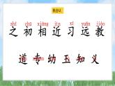 8人之初（2025）統(tǒng)編版語文一年級(jí)下冊(cè)PPT課件