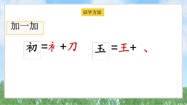 8人之初（2025）统编版语文一年级下册PPT课件第5页