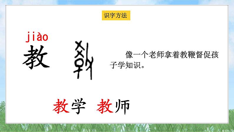 8人之初（2025）统编版语文一年级下册PPT课件第6页