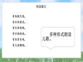 語文園地五（2025）統(tǒng)編版語文一年級下冊PPT課件