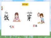 語文園地五（2025）統(tǒng)編版語文一年級下冊PPT課件