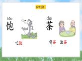 語文園地五（2025）統(tǒng)編版語文一年級下冊PPT課件