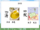 語文園地六（2025）統(tǒng)編版語文一年級下冊PPT課件