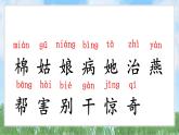 18棉花姑娘（2025）統(tǒng)編版語文一年級下冊PPT課件