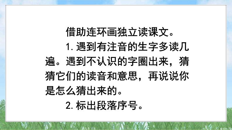 20小壁虎借尾巴（2025）统编版语文一年级下册PPT课件第3页