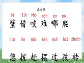 20小壁虎借尾巴（2025）統(tǒng)編版語文一年級下冊PPT課件
