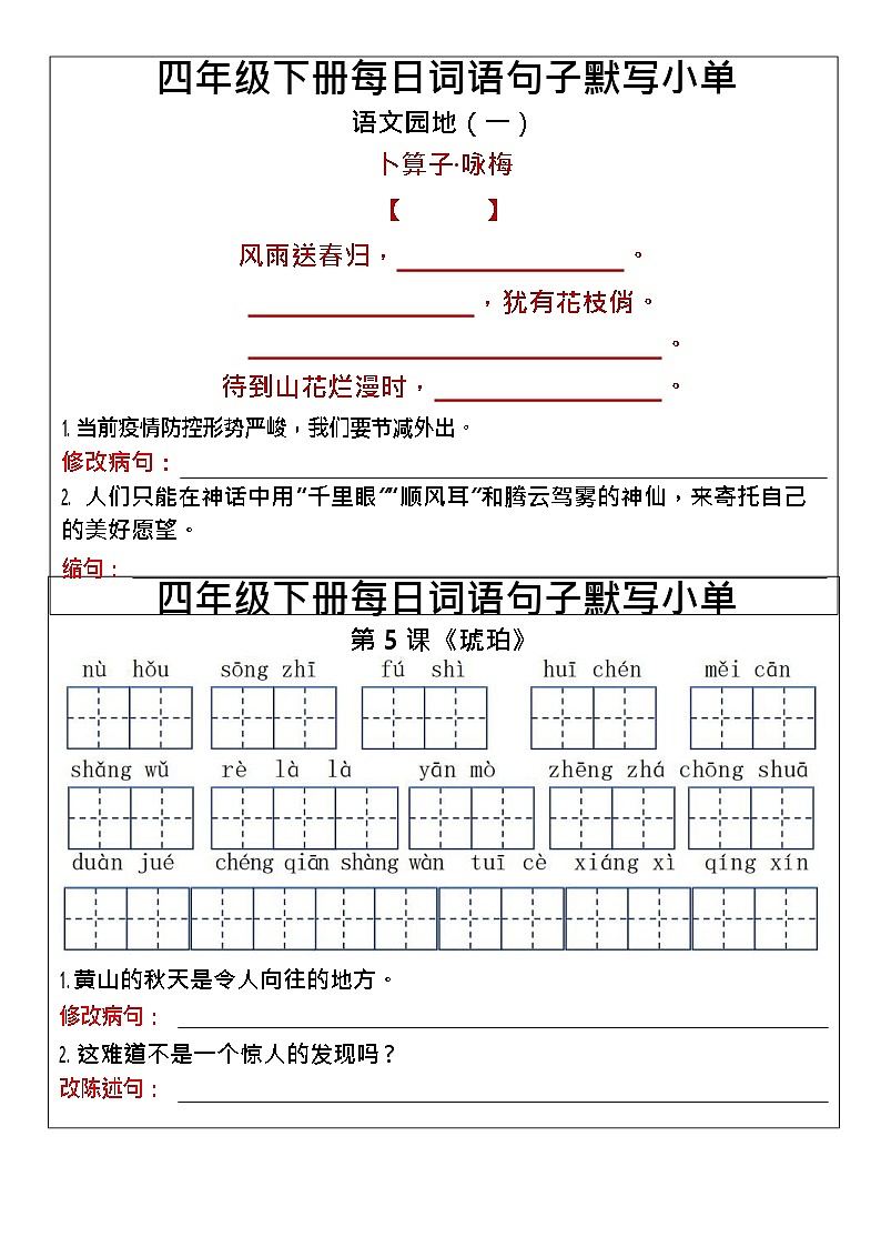 四年级下册语文词语句子默写单练习第2页