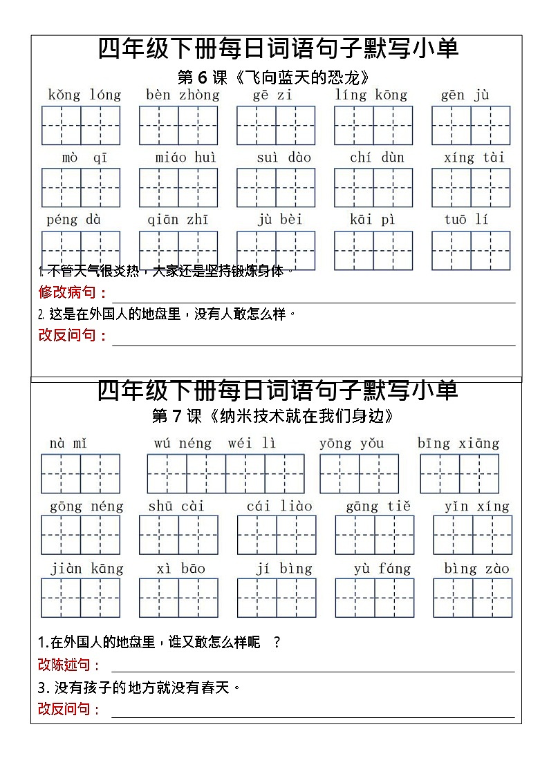 四年级下册语文词语句子默写单练习第3页