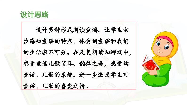 统编版小学语文一年级下册 识字（一）《快乐读书吧》教学设计与指导课件第2页