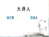 部编版小学语文四年级下册1《古诗三首》教学设计+课件+音频