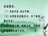 部编版小学语文四年级下册1《古诗三首》教学设计+课件+音频