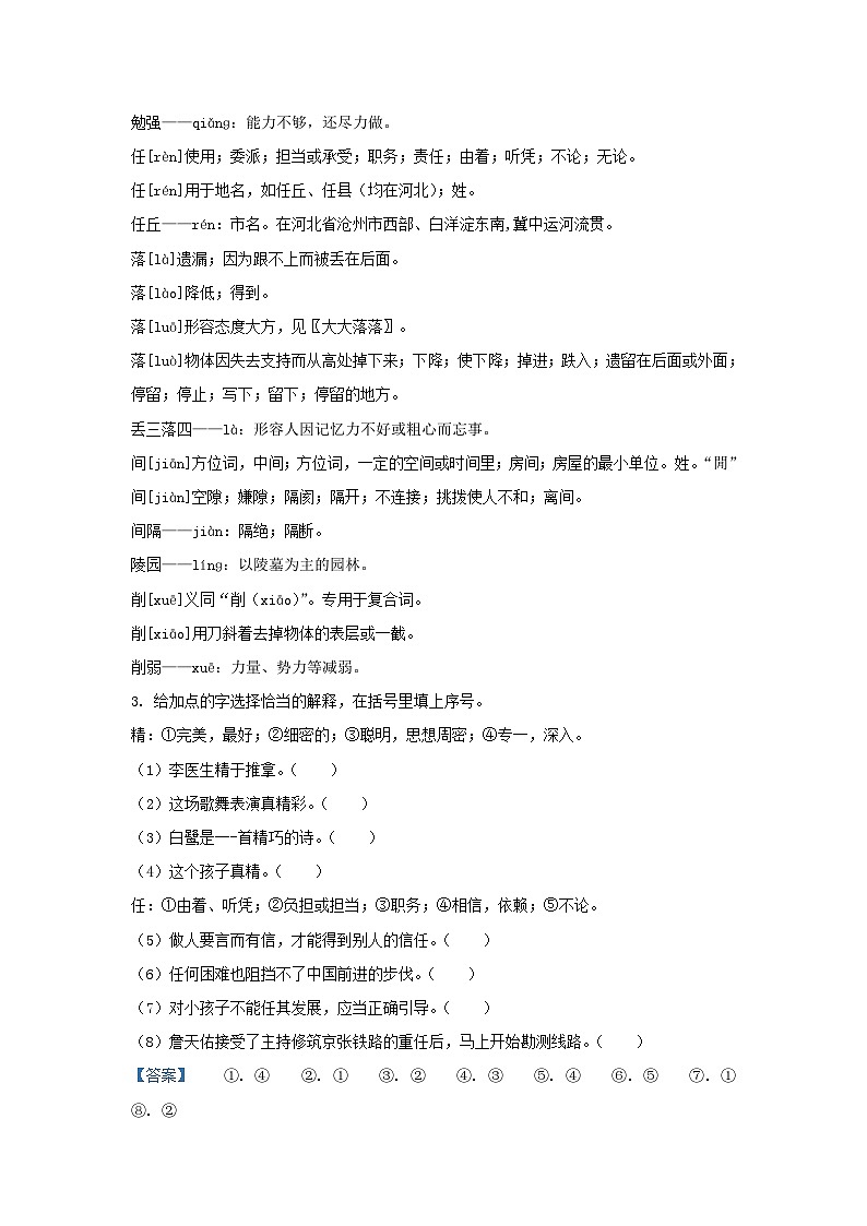 2023-2024学年云南楚雄五年级上册语文期中试卷及答案第2页