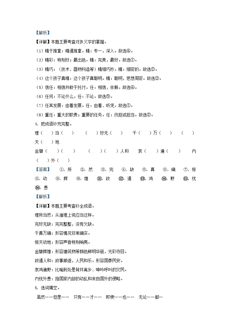 2023-2024学年云南楚雄五年级上册语文期中试卷及答案第3页